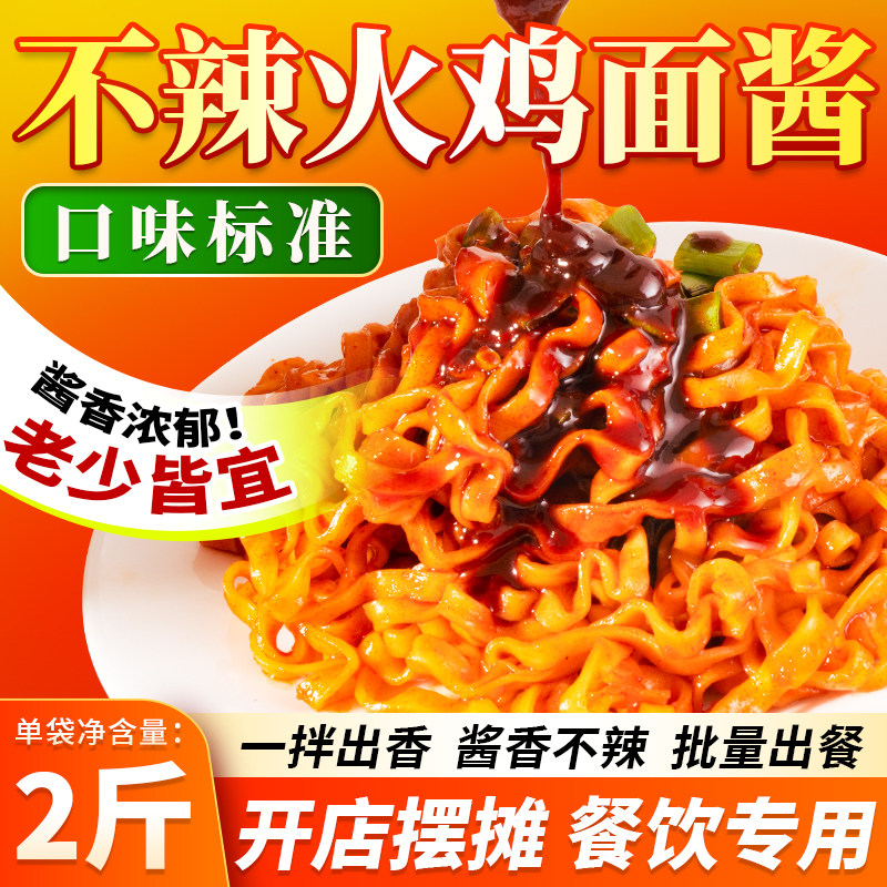 不辣火鸡面酱辣酱2斤袋装韩式石锅拌饭酱炒年糕专用酱料拌面家用图片