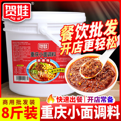 重庆麻辣小面调料2斤桶装