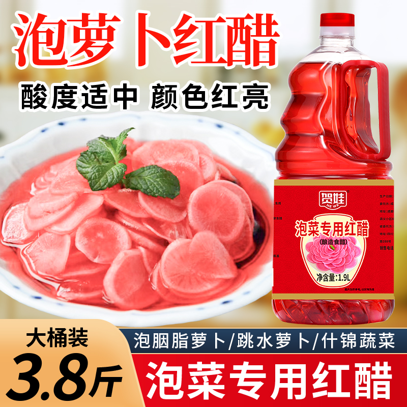 泡菜红醋1.9L桶装家用红醋泡菜专用商用泡萝卜蘸虾蟹烤鸭上色红醋 粮油调味/速食/干货/烘焙 醋/醋制品/果醋 原图主图