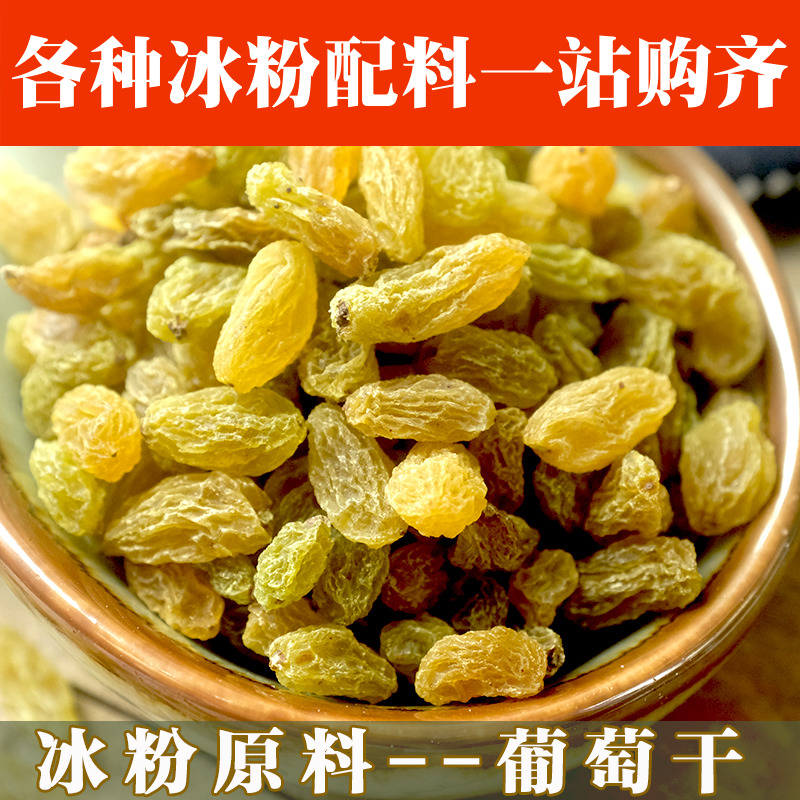 【冰粉原料】新疆葡萄干绿葡萄干吐鲁番糍粑冰粉原料冰粉配料1斤