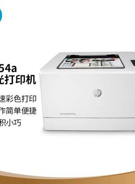 惠普（HP）M154a彩色激光打印机 体积小巧 小型商用