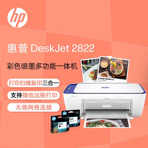惠普2822彩色喷墨打印机家用学生作业办公无线（打印/复印/扫描）