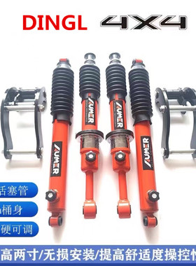 适用于福 特rangerT6/T7/T8改装升高2寸套件减震器可调节避震器