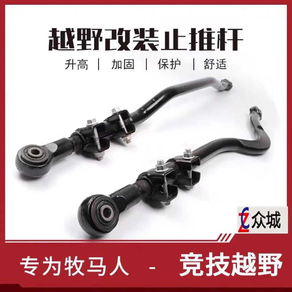 适用于吉普牧马人JK/JL可调止推杆 2.5-6寸前后升高加强平衡拉杆