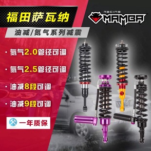 适用于福田萨瓦纳黑曼巴氮气减震器2寸升高可调绞牙油减避震