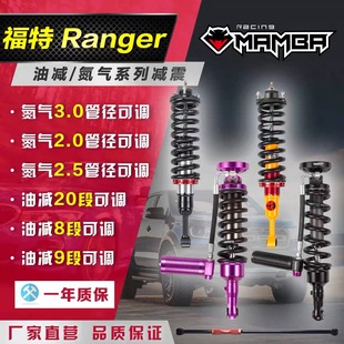 福特RANGER游骑侠黑曼巴氮气减震器改装 适用于23款 可调绞牙避震器