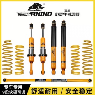 适用于江铃驭胜S350犀牛减震器改装 升高2寸避震可调绞牙油减避震