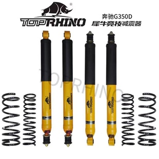 适用于奔驰大GW463/G350D/G55犀牛减震器改装升高2寸避震可调油减