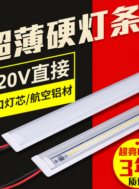 LED橱柜灯220V嵌入式硬灯条展示书柜酒柜衣橱暗装槽超薄长条灯带