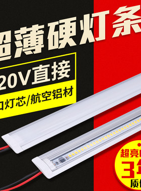 LED橱柜灯220V嵌入式硬灯条展示书柜酒柜衣橱暗装槽超薄长条灯带