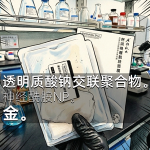 雁归秋水 紫金面膜 神经酰胺 玻尿酸族谱 大剂量补水面膜