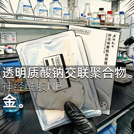 雁归秋水 紫金面膜 神经酰胺 玻尿酸族谱 大剂量补水面膜