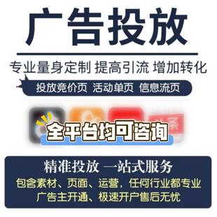 抖音广告头条广告信息流推广竞价开户外包托管代运营