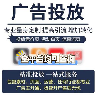 抖音广告头条广告信息流推广竞价开户外包托管代运营