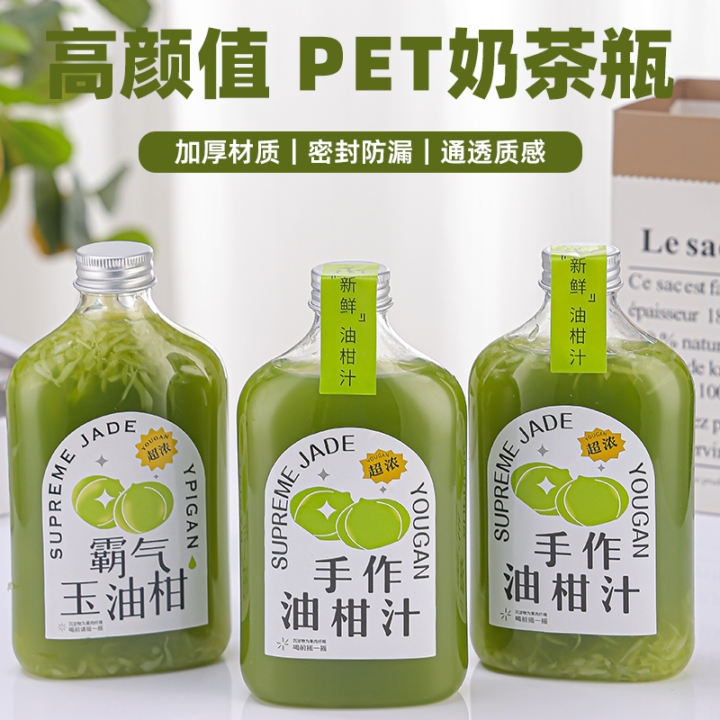 霸氣玉油柑汁透明塑料果汁酸梅湯帶蓋商用杯子350ml檸檬茶瓶帶蓋