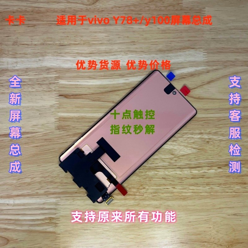 适用于vivoY78+屏幕总成y100手机显示液晶屏触摸内外屏幕总成OLED,3C数码配件,手机零部件,淘宝优惠券,粉丝福利购,淘宝优惠卷