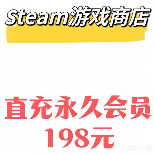 Steam游戏商店-游界商店-游戏管家-游戏中心永久会员-big--直充--