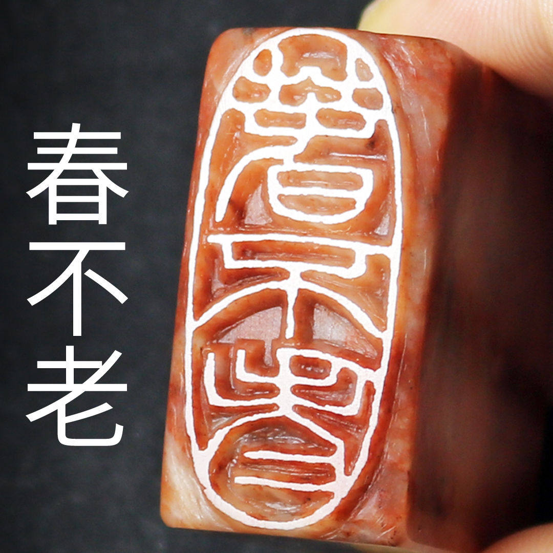 成品闲章书法国画姓名篆刻印章引首压脚天然石材寿山石定制刻章