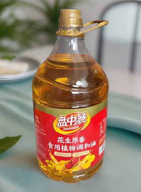 盘中餐花生原香食用植物调和油非转基因物理压榨花生油5L餐饮商用
