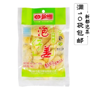 咸菜下饭菜 四川泡菜正宗盈棚泡仔姜100g袋装 餐饮家用酸辣嫩姜