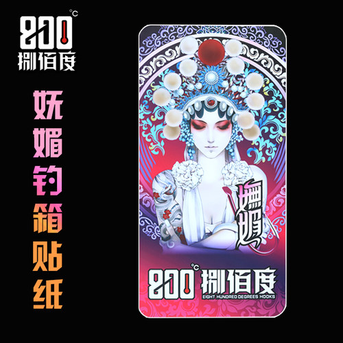 800度钓箱贴纸磨砂防水贴纸