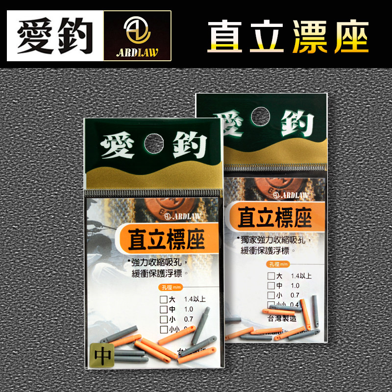台湾爱钓直立漂座垂钓配件加厚强力浮漂插座休闲竞技库钓大物漂座