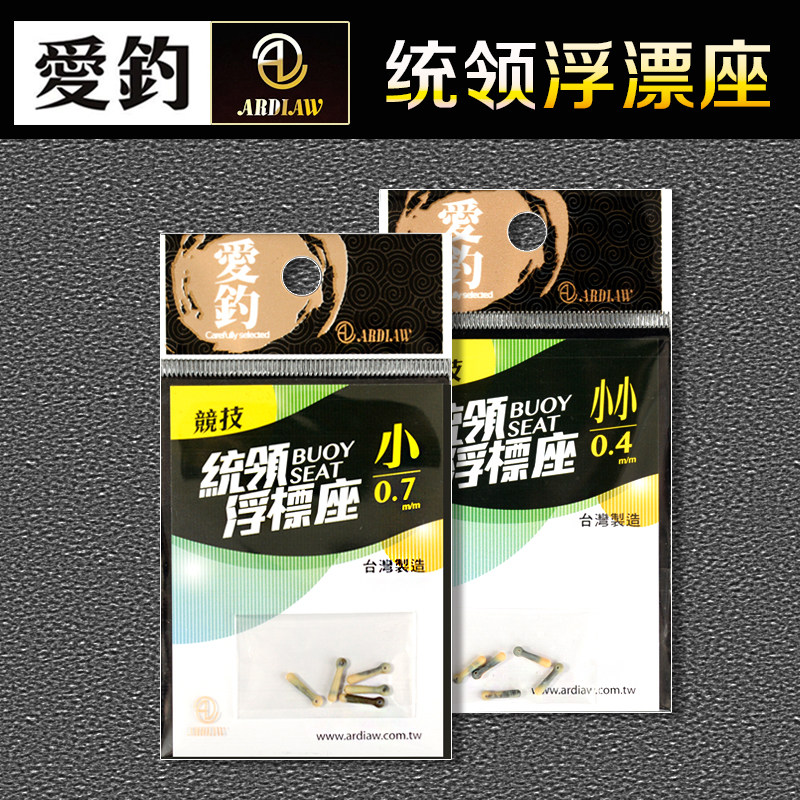 台湾爱钓统领浮漂座竞技漂座垂钓线组配件迷你型鲫鱼迷彩浮标插座