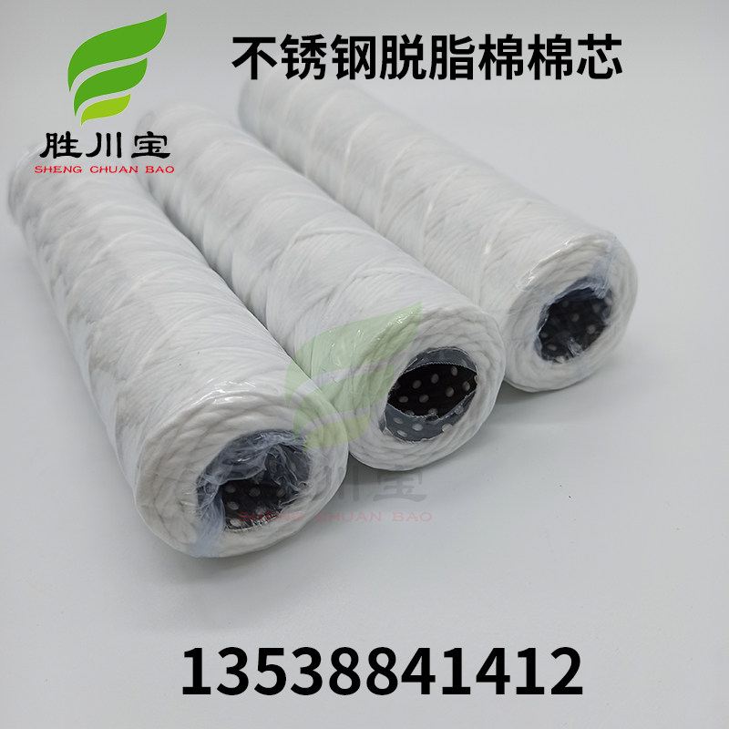 10寸不锈钢骨架脱脂棉滤芯耐高温