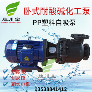 泵CD自吸水泵 CCH自吸泵耐酸碱卧式 胜川宝5.5KW大头泵CM 75072NBH