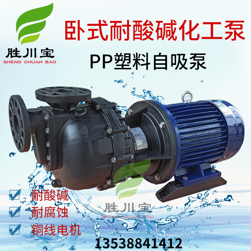 7.5KW卧式耐酸碱防腐大头泵马肚泵污水处理自吸泵CM-50102NBH-CCH