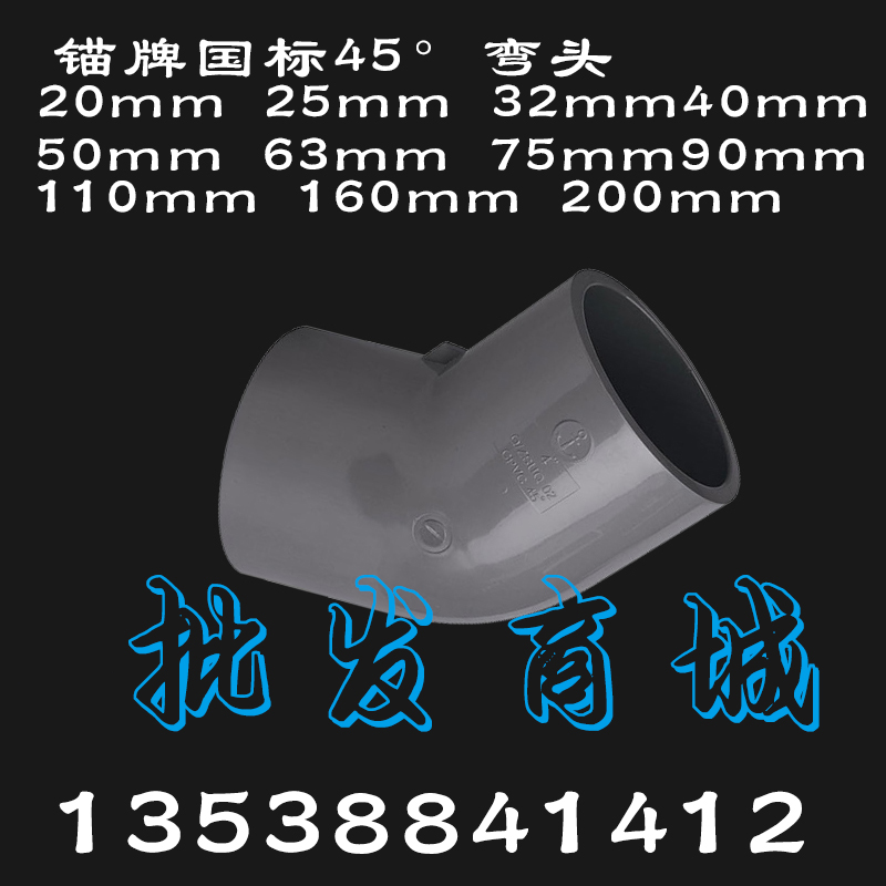 环宇锚牌国标UPVC45度弯头灰色DN100 DN125DN150给水PVC135度弯头