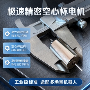 机器人1220空心杯双出轴有刷电机