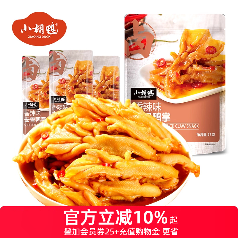 小胡鸭香辣熟食去骨鸭掌超市同款