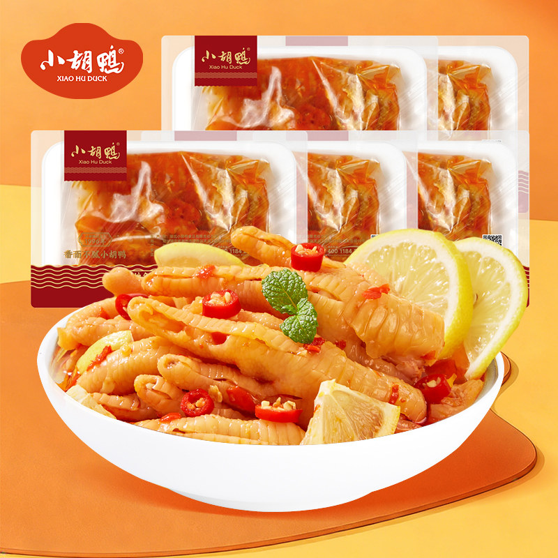 小胡鸭柠檬酸辣无骨鸡爪子200g*5盒去骨凤爪蒜香去骨鸭掌小吃年货