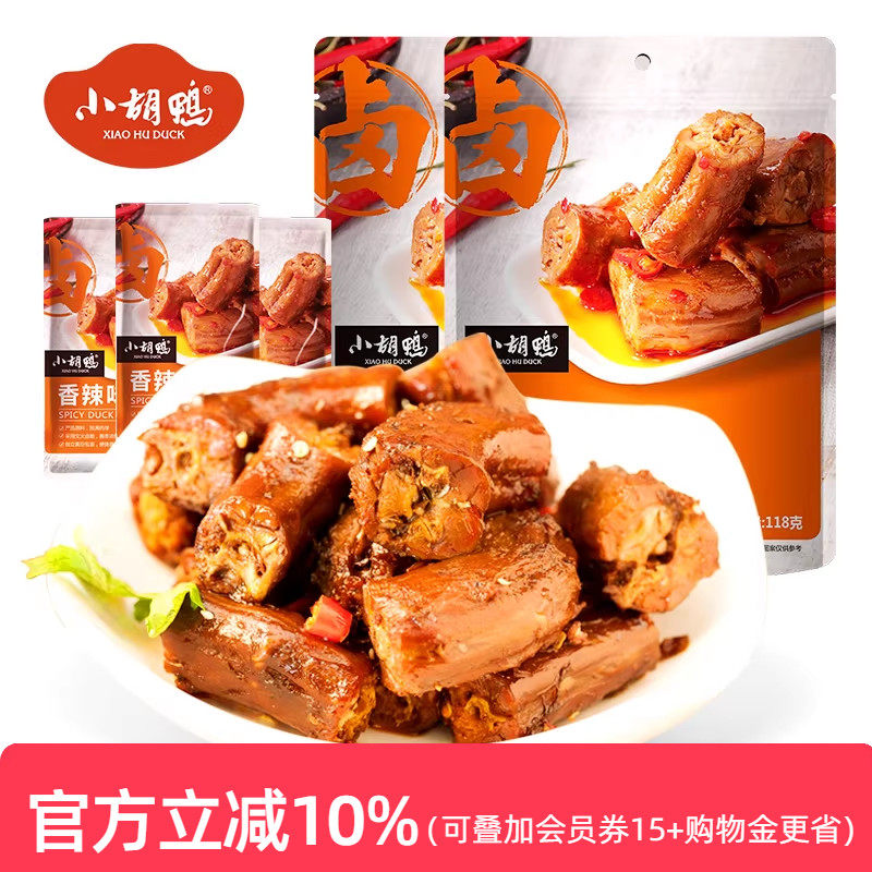 小胡鸭 真空包装 鸭脖子香辣味118gX2袋 零食小吃 休闲食品年货