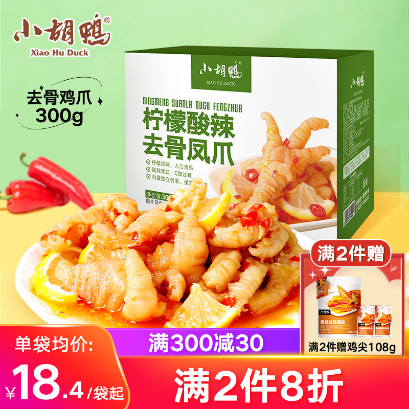 小胡鸭柠檬酸辣无骨鸡爪去骨凤爪脱骨鸡脚宵夜熟食解馋真空即食属于什么档次？