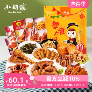 香辣味鸭脖鸭爪零食大礼包充饥夜宵整箱休闲食品小吃580g 小胡鸭