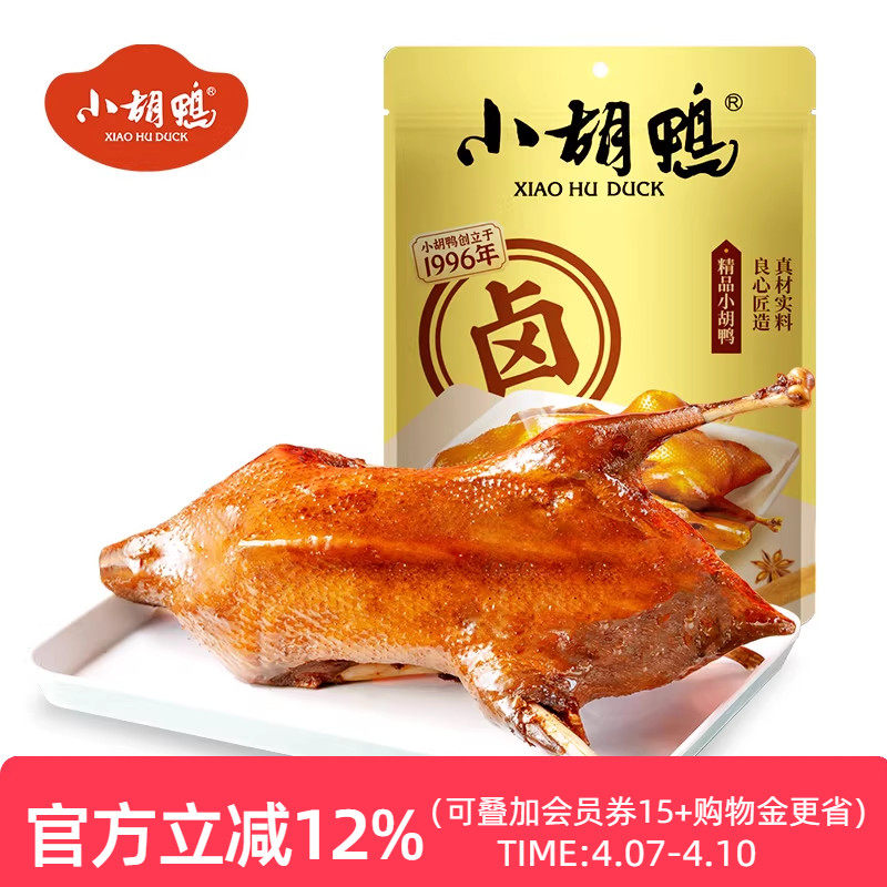 小胡鸭真空包装全鸭香辣450g土鸭子卤味酱板鸭整鸭湖北特产年货