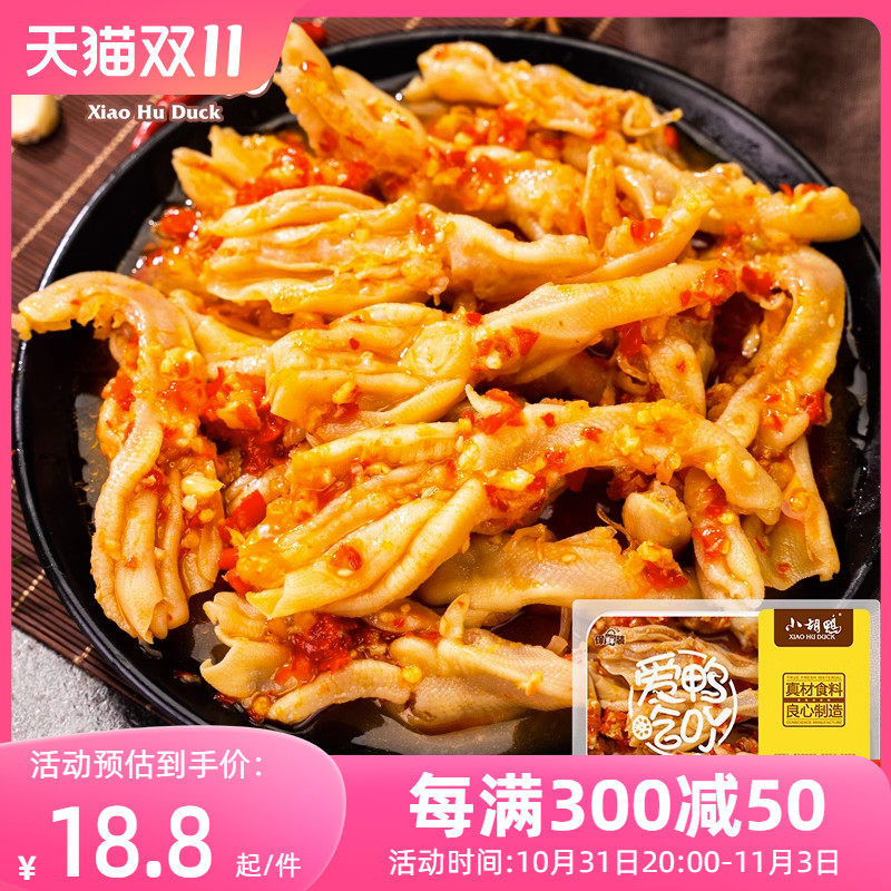 小胡鸭 香辣去骨鸭爪蒜香无骨鸭掌零食小吃休闲食品属于什么档次？