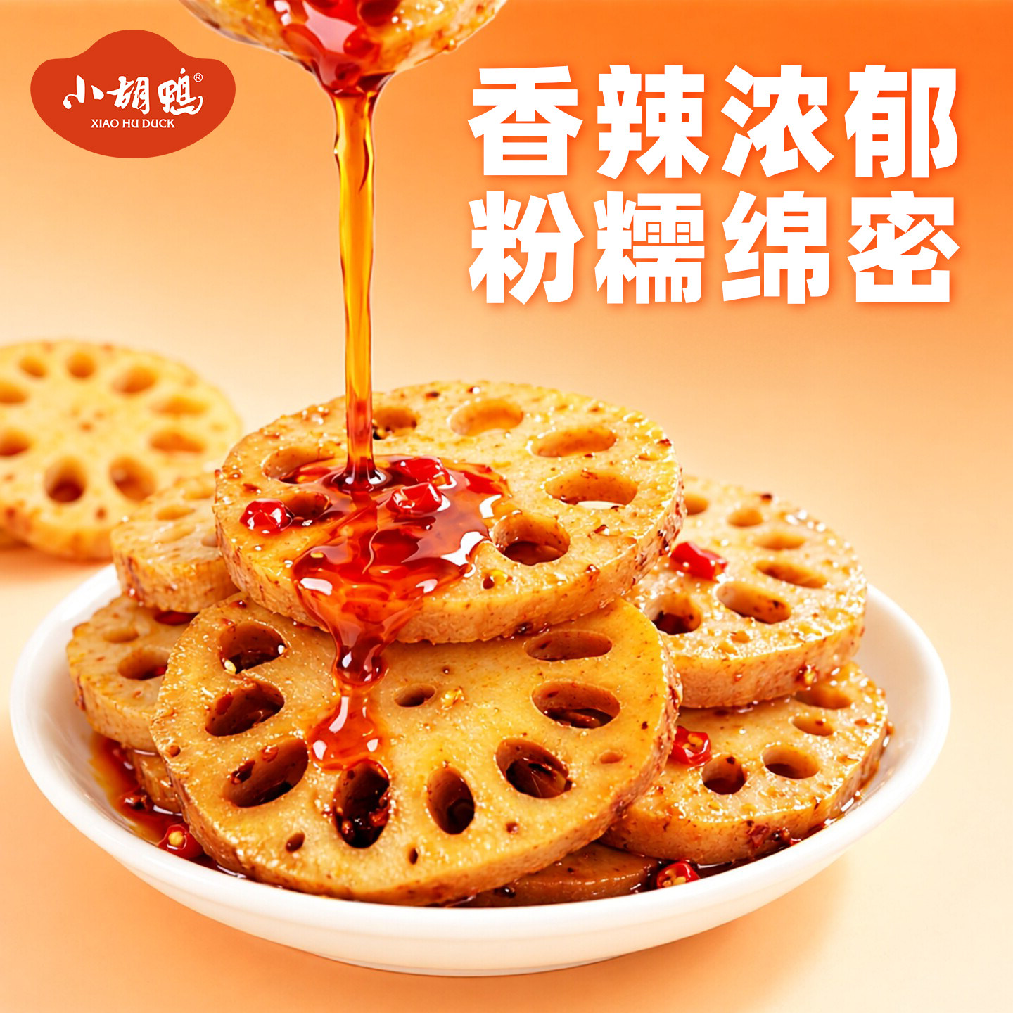 小胡鸭卤味素食开袋即食图片
