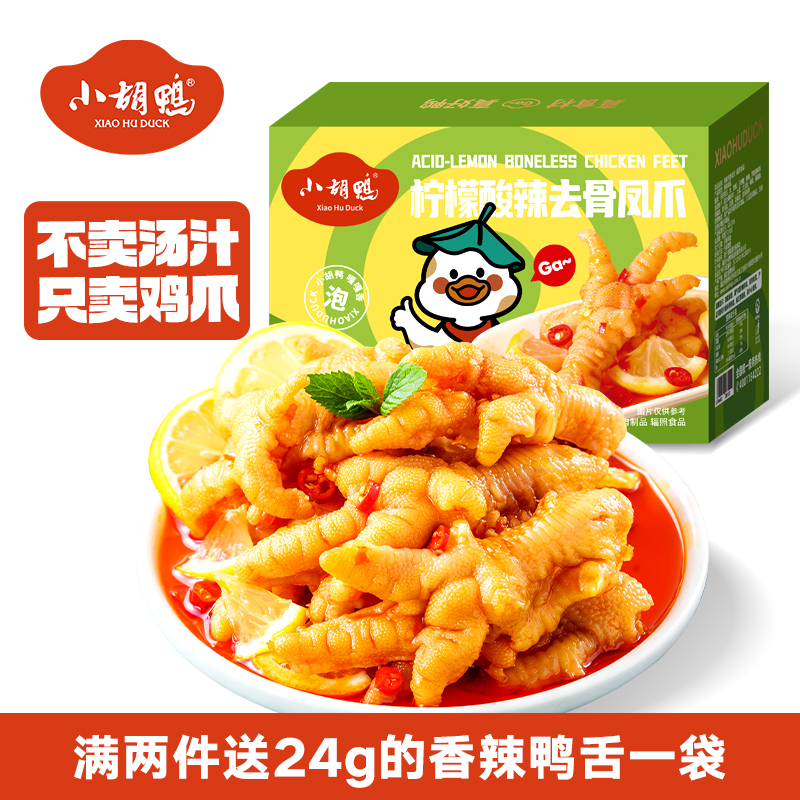 柠檬酸辣味去骨鸡爪330g满口弹牙