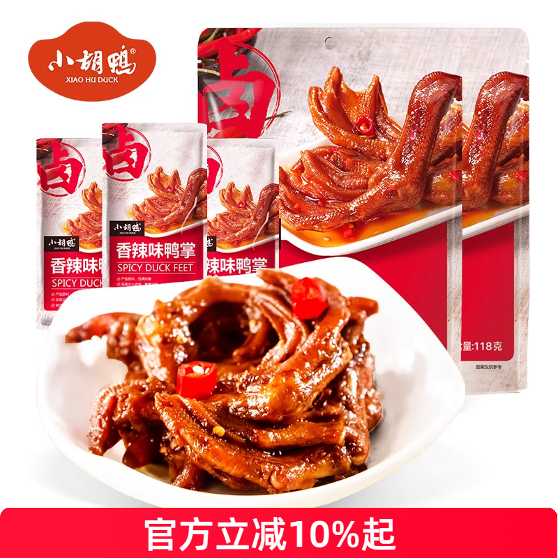 小胡鸭 鸭掌鸭爪香辣味118gx2袋零食小吃休闲食品湖北特产