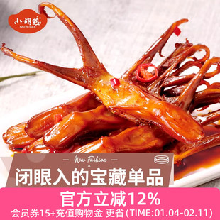 小胡鸭鸭舌甜辣卤味95g*3袋香辣小吃办公室追剧解馋夜宵根根入味