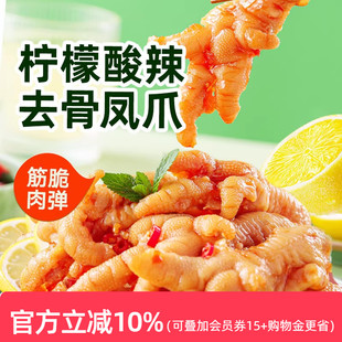小胡鸭柠檬酸辣无骨鸡爪去骨凤爪脱骨零食小吃追剧熟食解馋
