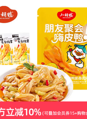 小胡鸭 泰式Q弹去骨鸭掌95g无骨鸭爪脱骨即食小吃办公室宵夜年货