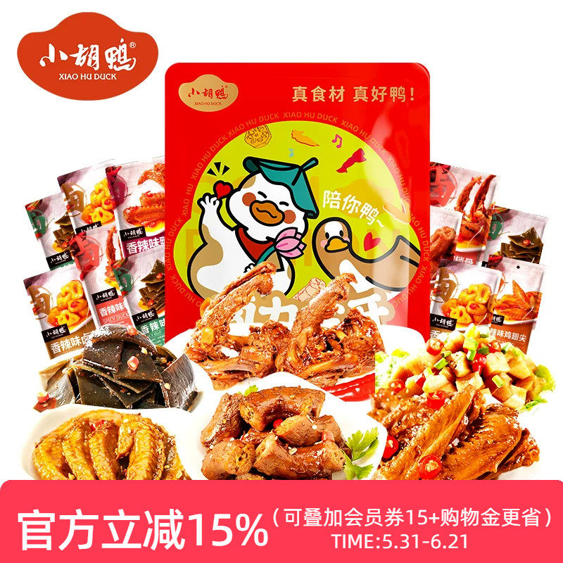 小胡鸭香辣卤味鸭脖鸭翅鸭锁骨肉类零食大礼包420g小吃送女友