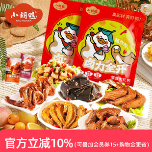 小胡鸭香辣卤味鸭脖鸭翅鸭锁骨肉类零食大礼包420g小吃送女友年货