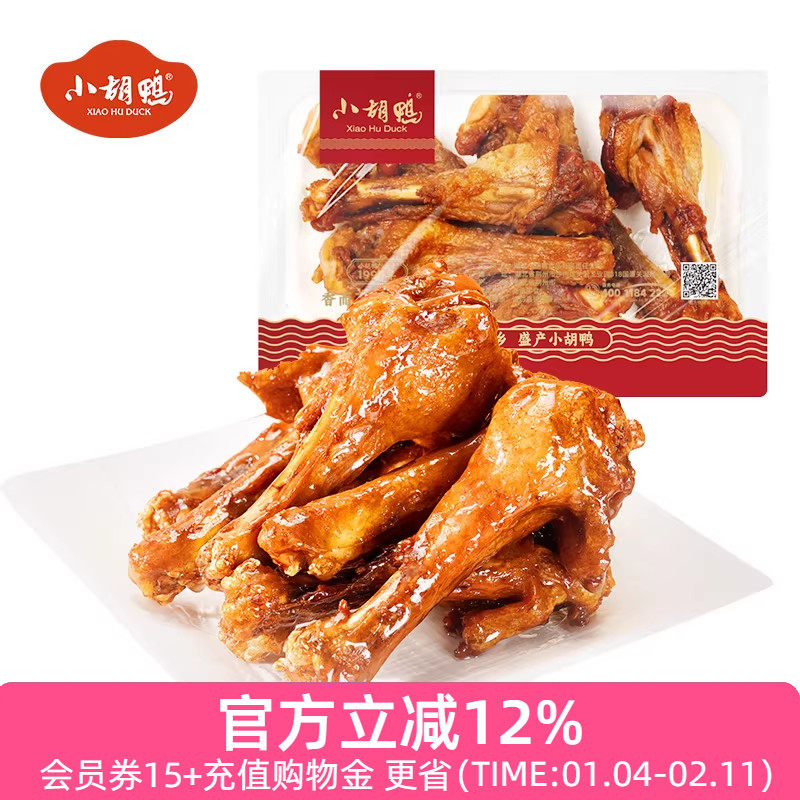 小胡鸭 锁鲜香酥鸭翅根230g盒不辣小鸭腿 零食小吃 休闲食品,零食/坚果/特产,鸭肉零食,淘宝优惠券,粉丝福利购,淘宝优惠卷