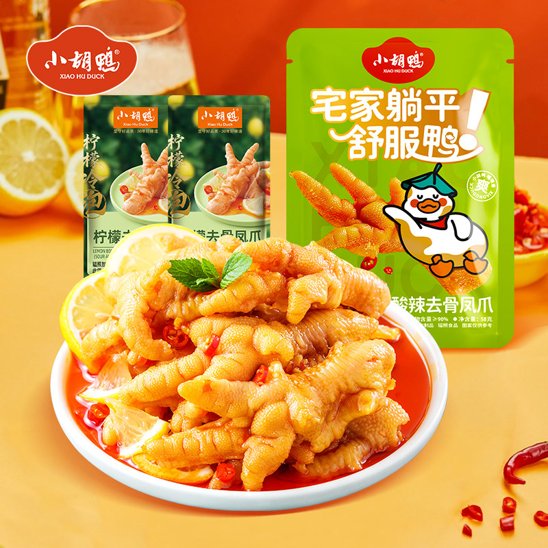 满口弹牙新鲜无比的柠檬去骨凤爪图片