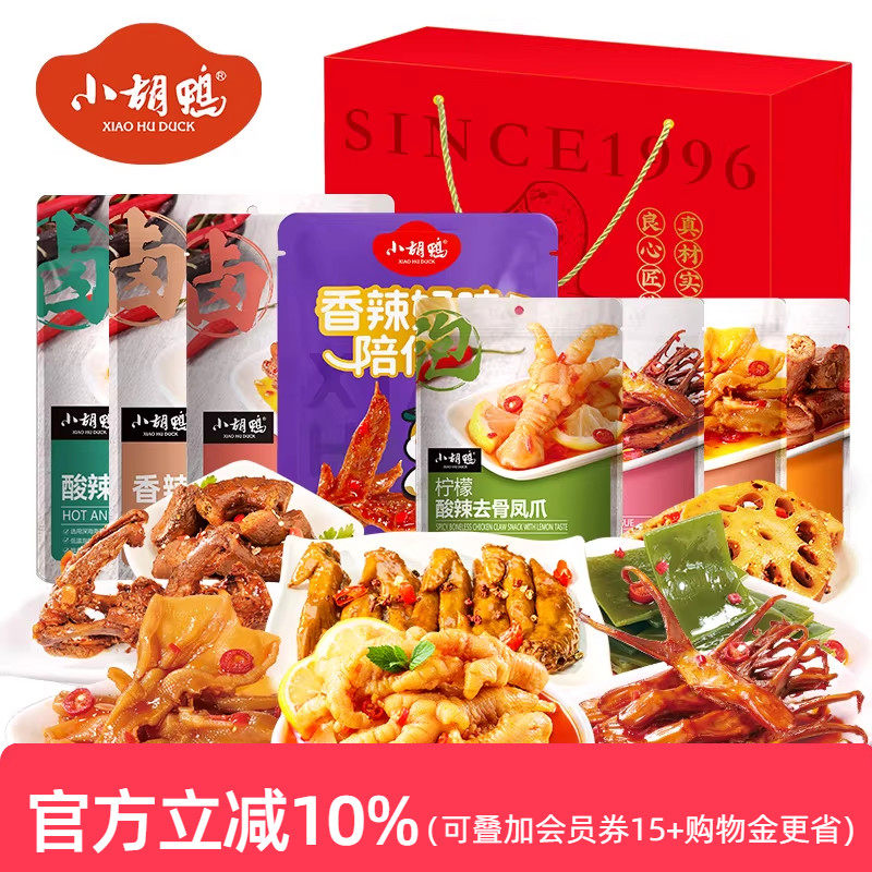 小胡鸭 零食组合鸭香福礼礼盒零食大礼包休闲食品1459g送礼年货